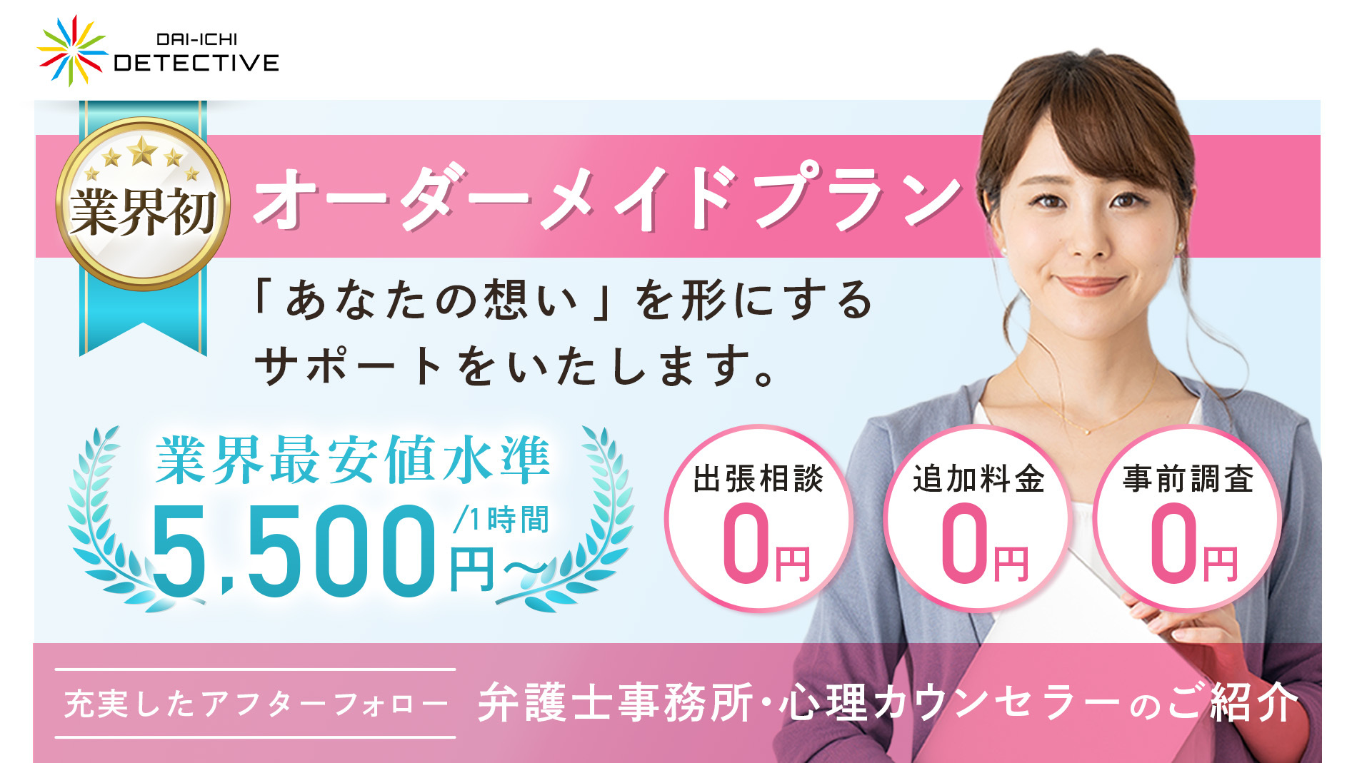 神奈川県の探偵・興信所／浮気調査なら川崎市の第一探偵事務所